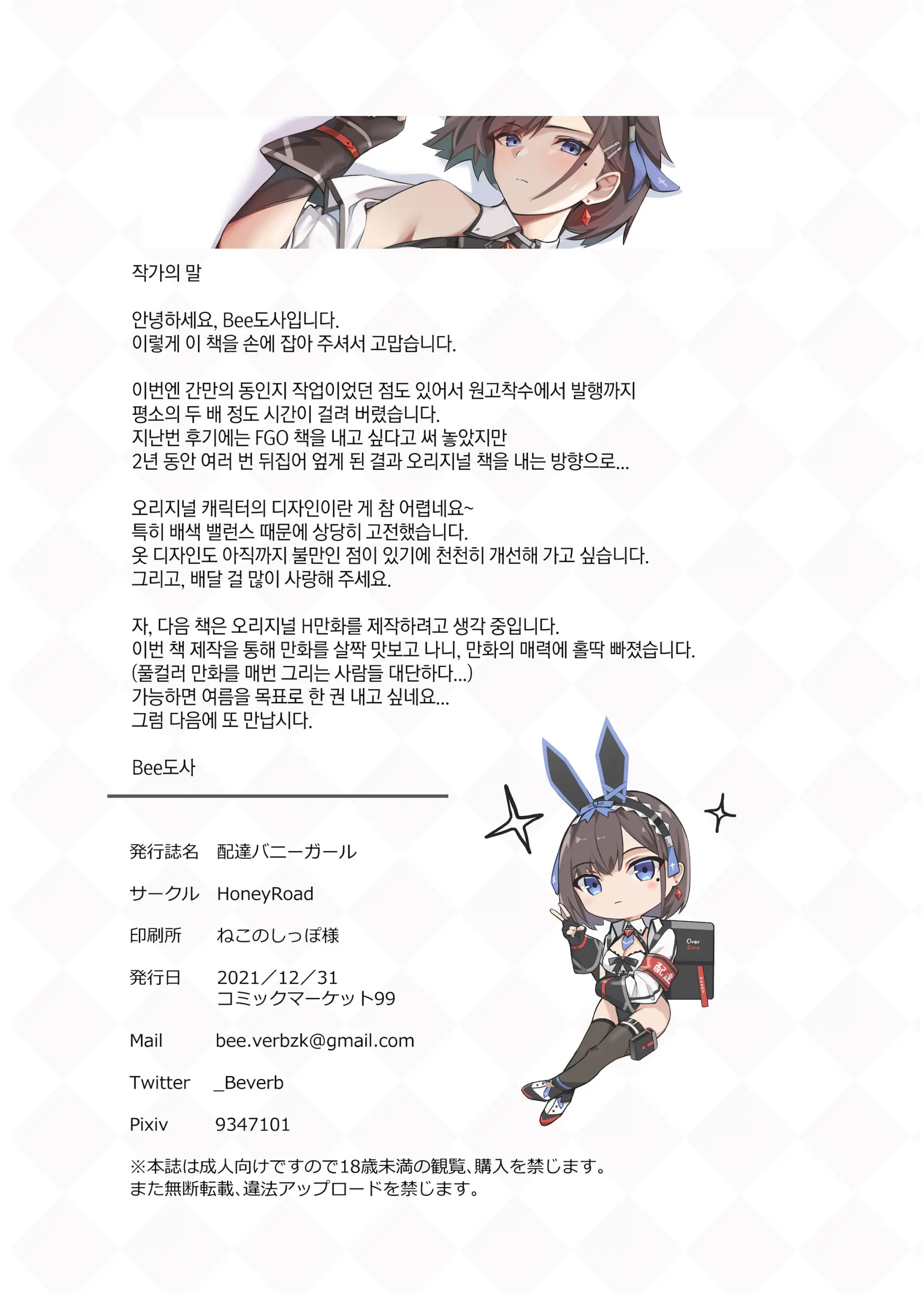 Haitatsu Bunny Girl - Delivery Bunny Girl | 배달 버니걸